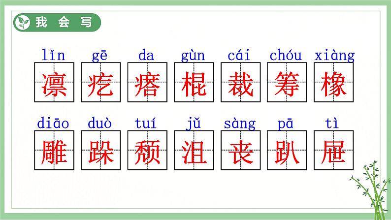 （人教版）语文6年级上册 10-竹节人 PPT课件第8页