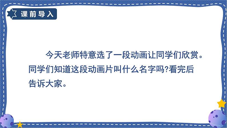 （人教版）语文6年级上册 11-宇宙生命之谜 PPT课件第2页