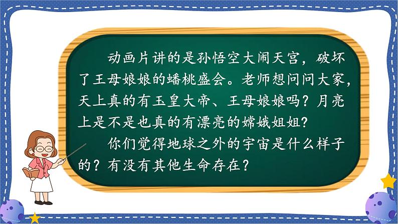 （人教版）语文6年级上册 11-宇宙生命之谜 PPT课件第4页