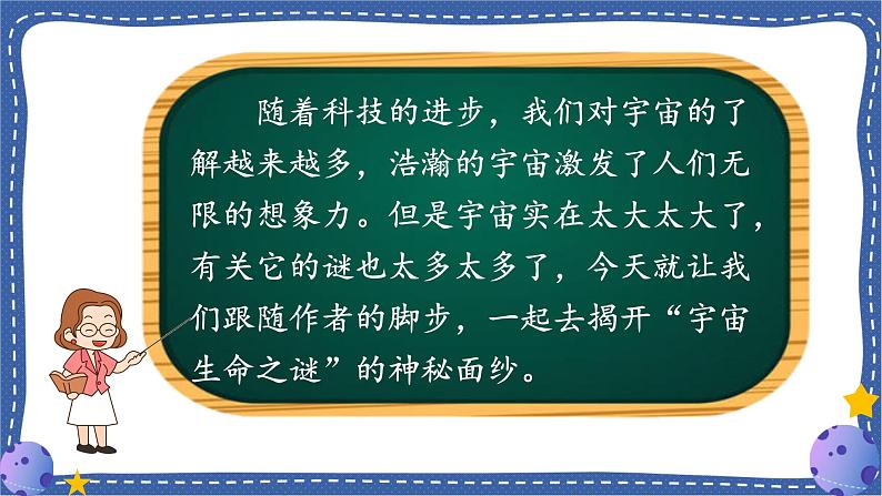 （人教版）语文6年级上册 11-宇宙生命之谜 PPT课件第6页