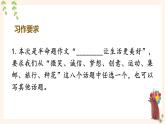 （人教版）语文6年级上册 第三单元语文园地 PPT课件