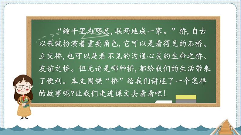 （人教版）语文6年级上册 13-桥 PPT课件04