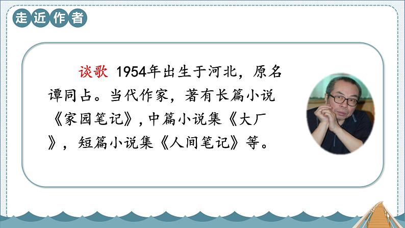 （人教版）语文6年级上册 13-桥 PPT课件05