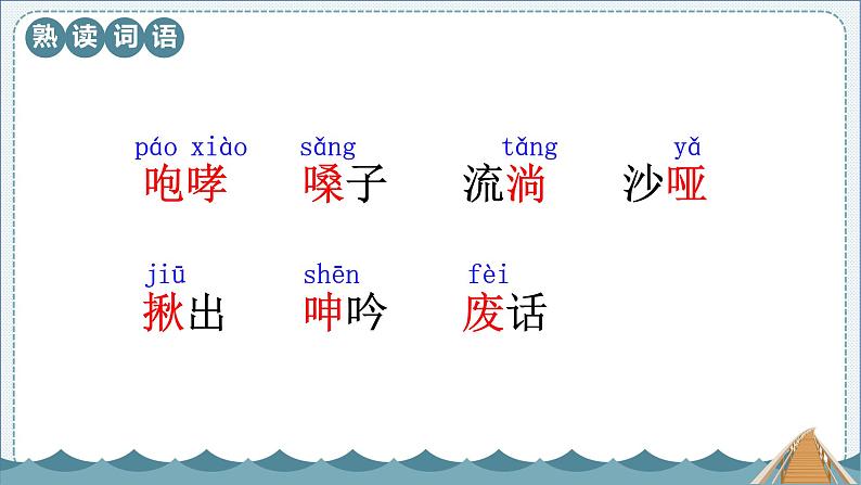 （人教版）语文6年级上册 13-桥 PPT课件07