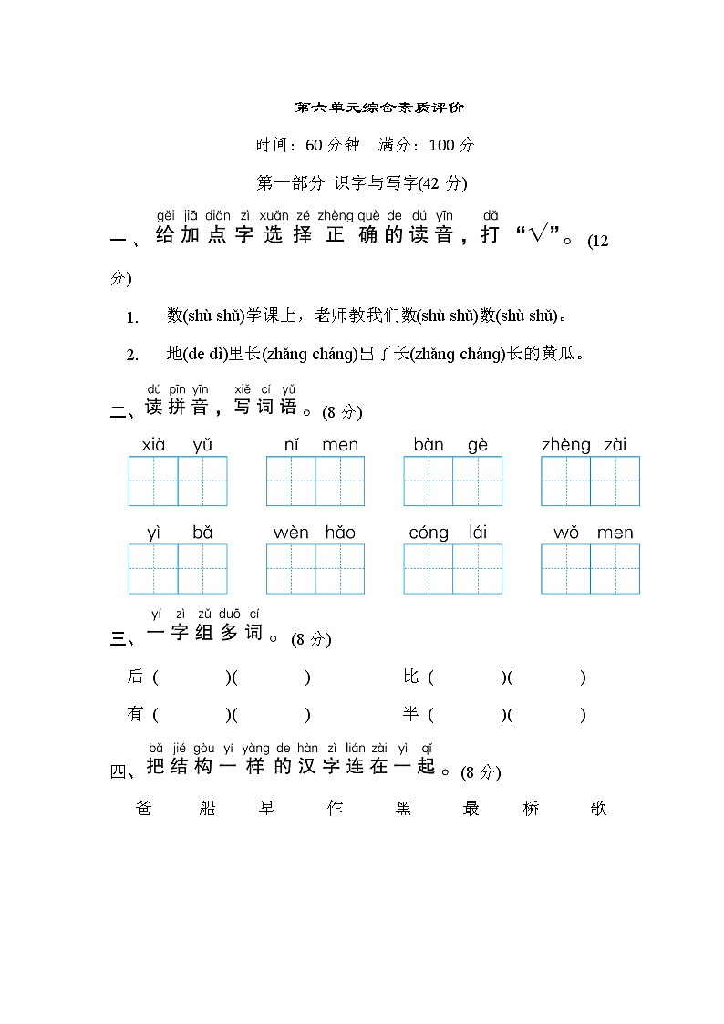 部编版一年级语文上册第六单元测试卷  (十)第1页