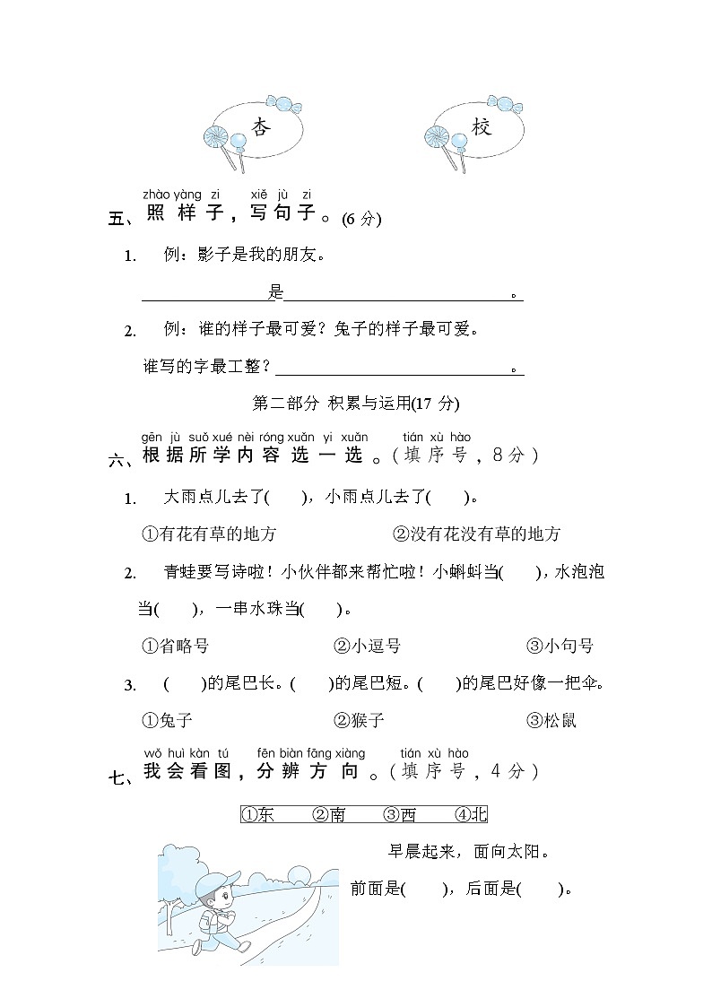 部编版一年级语文上册第六单元测试卷  (十)第2页