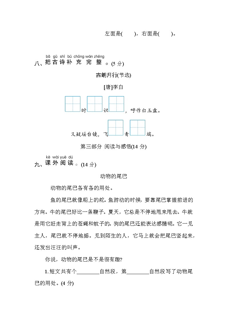 部编版一年级语文上册第六单元测试卷  (十)第3页