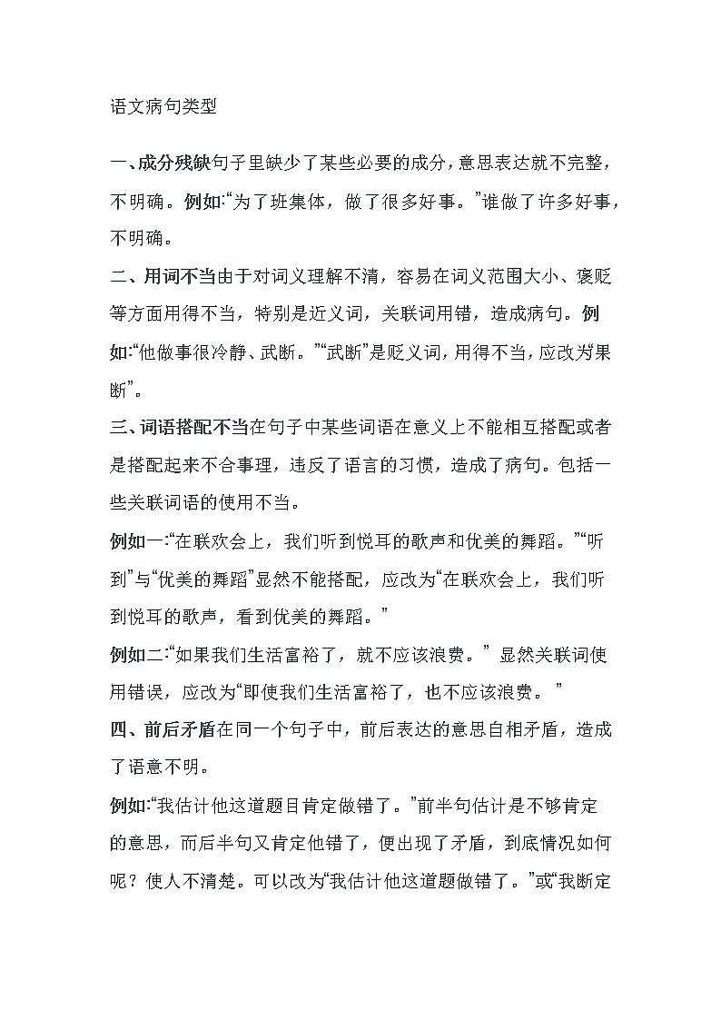 小学语文病句类型、符号、修改方法大集合第1页