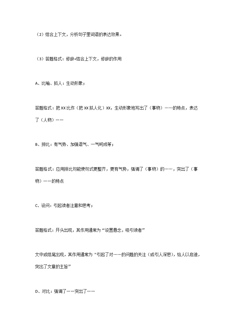 小学语文阅读答题技巧第3页