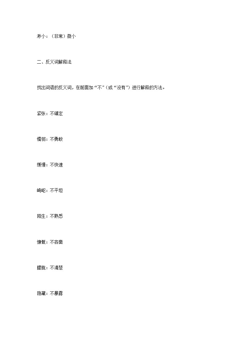 小学语文理解词语必须掌握的18种方法第2页