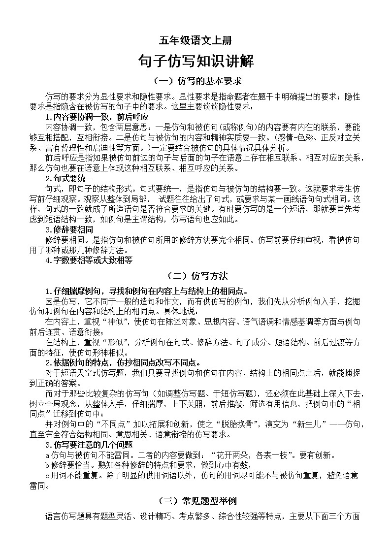 小学语文部编版五年级上册句子仿写知识讲解第1页