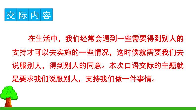 （人教版）语文6年级上册 第四单元 口语交际、习作、语文园地 PPT课件第3页