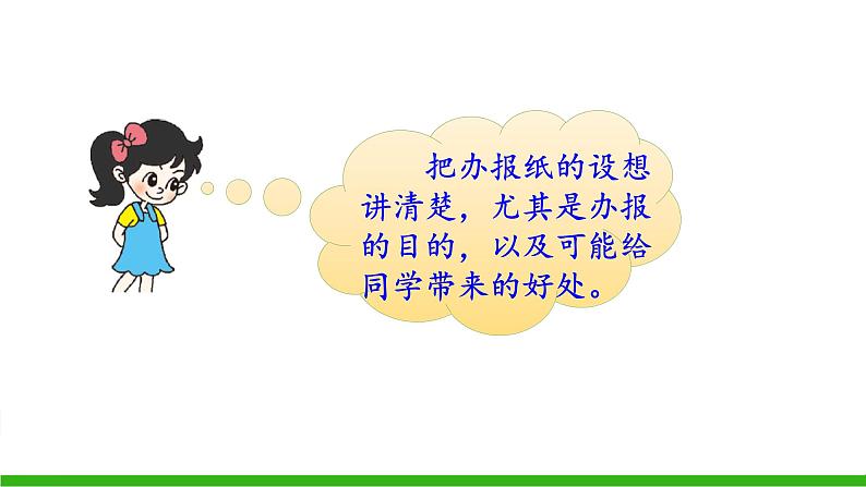 （人教版）语文6年级上册 第四单元 口语交际、习作、语文园地 PPT课件第6页