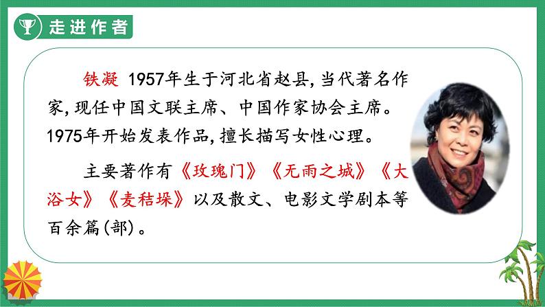 （人教版）语文6年级上册 17-盼 PPT课件06