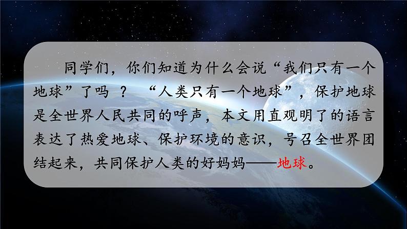 （人教版）语文6年级上册 19-只有一个地球 PPT课件03