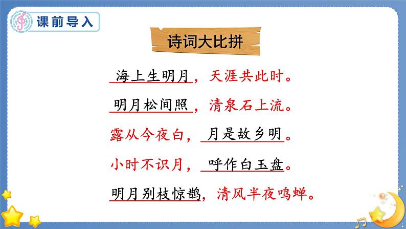 （人教版）语文6年级上册 23-月光曲 PPT课件第2页