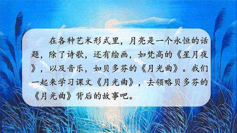 （人教版）语文6年级上册 23-月光曲 PPT课件第4页