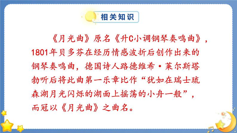 （人教版）语文6年级上册 23-月光曲 PPT课件第6页
