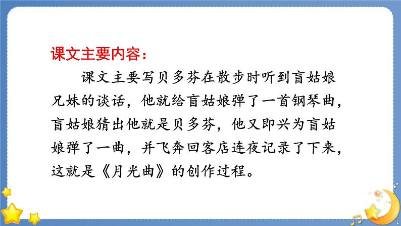 （人教版）语文6年级上册 23-月光曲 PPT课件第8页