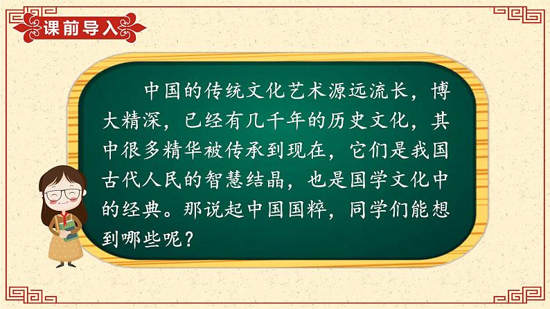 （人教版）语文6年级上册 24-京剧趣谈 PPT课件第2页