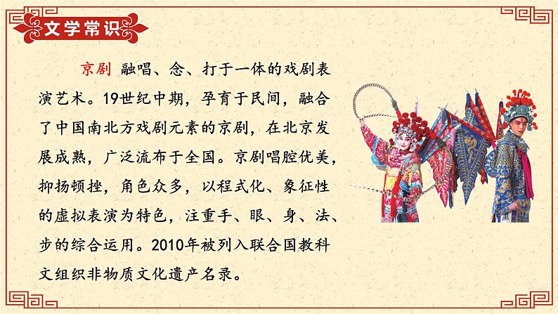 （人教版）语文6年级上册 24-京剧趣谈 PPT课件第8页