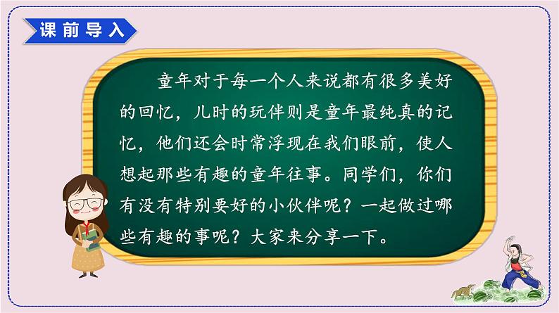 （人教版）语文6年级上册 25.少年闰土 PPT课件02