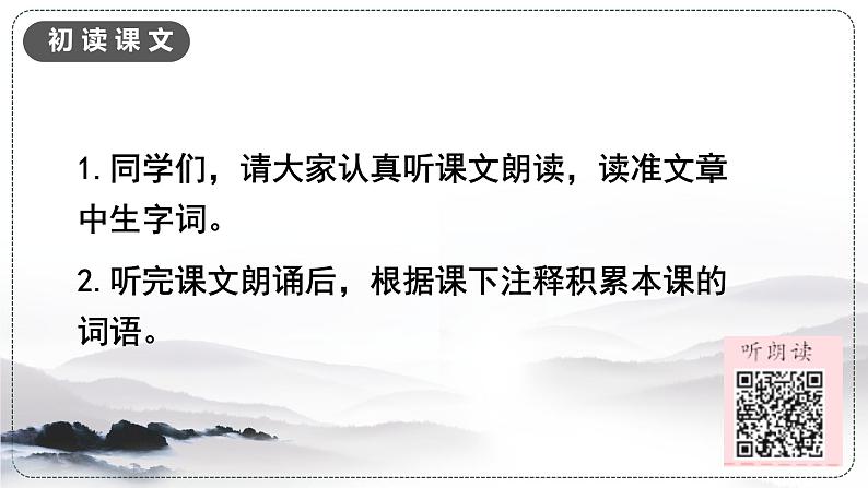 （人教版）语文6年级上册 27.我的伯父鲁迅先生 PPT课件第7页