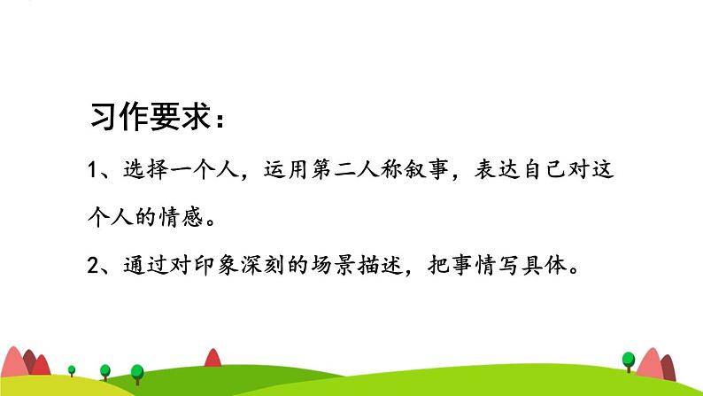 （人教版）语文6年级上册 第八单元 口语交际 习作 语文园地 [Repaired] PPT课件第3页