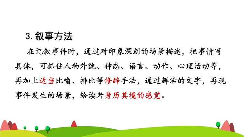 （人教版）语文6年级上册 第八单元 口语交际 习作 语文园地 [Repaired] PPT课件第7页