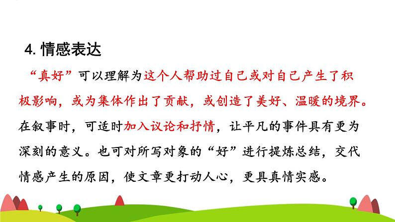 （人教版）语文6年级上册 第八单元 口语交际 习作 语文园地 [Repaired] PPT课件第8页