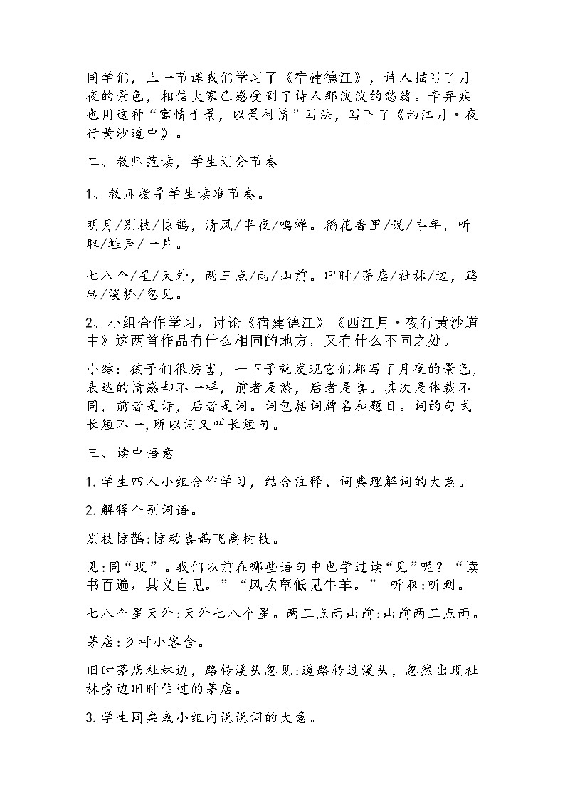 小学语文 六年级上册 西江月.夜行黄沙道中教案第2页