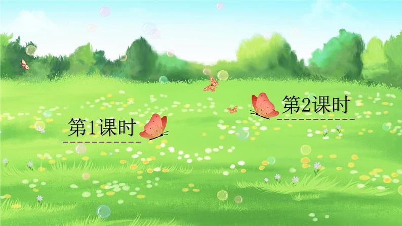 5《小公鸡和小鸭子》课件PPT+生字课件+教案+音视频素材（含课文朗读）01
