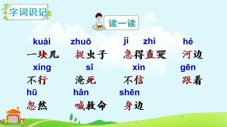 5《小公鸡和小鸭子》课件PPT+生字课件+教案+音视频素材（含课文朗读）04