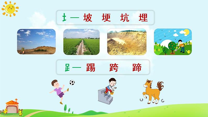 5《小公鸡和小鸭子》课件PPT+生字课件+教案+音视频素材（含课文朗读）07