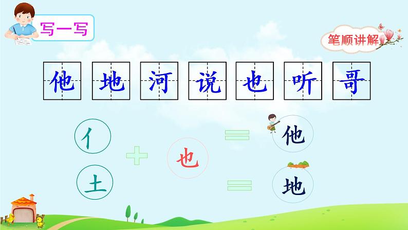 5《小公鸡和小鸭子》课件PPT+生字课件+教案+音视频素材（含课文朗读）08