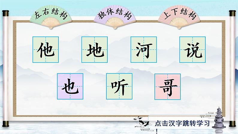 5《小公鸡和小鸭子》课件PPT+生字课件+教案+音视频素材（含课文朗读）02