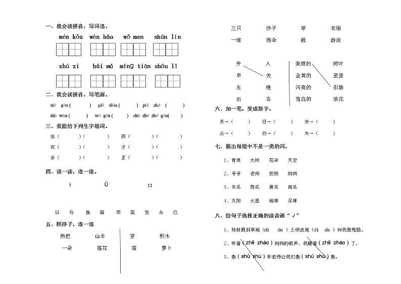 【最新统编人教版】小学一年级语文上册期末质量检测试卷【7份真题模拟卷】第3页
