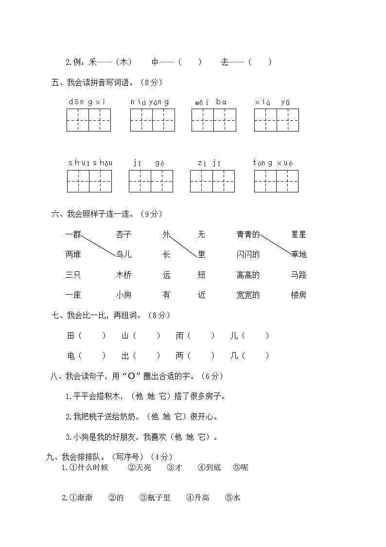 【部编版】小学一年级语文（上）期末学情测评试卷及参考答案02