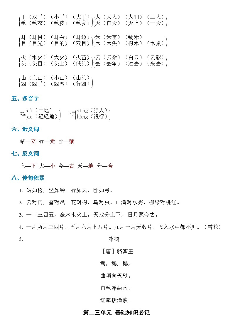 【部编人教版】小学一年级上语文期末复习资料汇总精编第2页