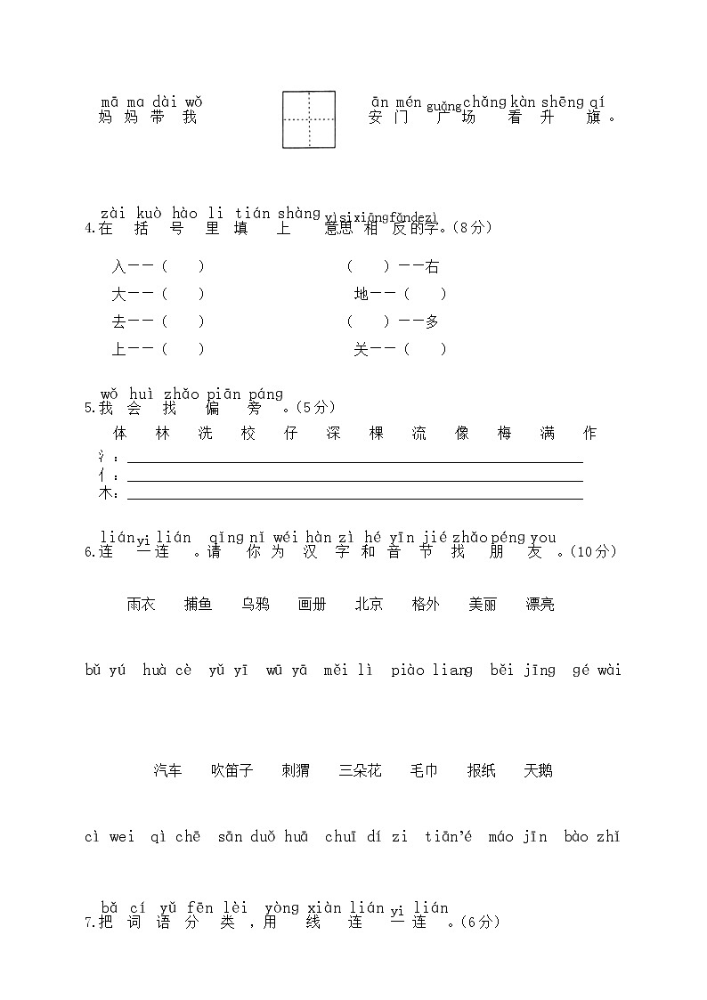 【部编版】小学一年级上语文期末统考检测试卷及参考答案02