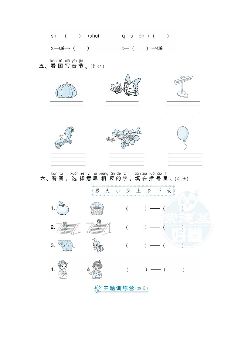 人教版一年级上册统编语文 期中检测卷02