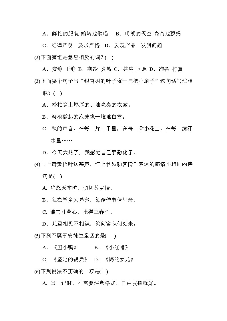 统编版三年级上册 小学语文期中测试卷（二）02