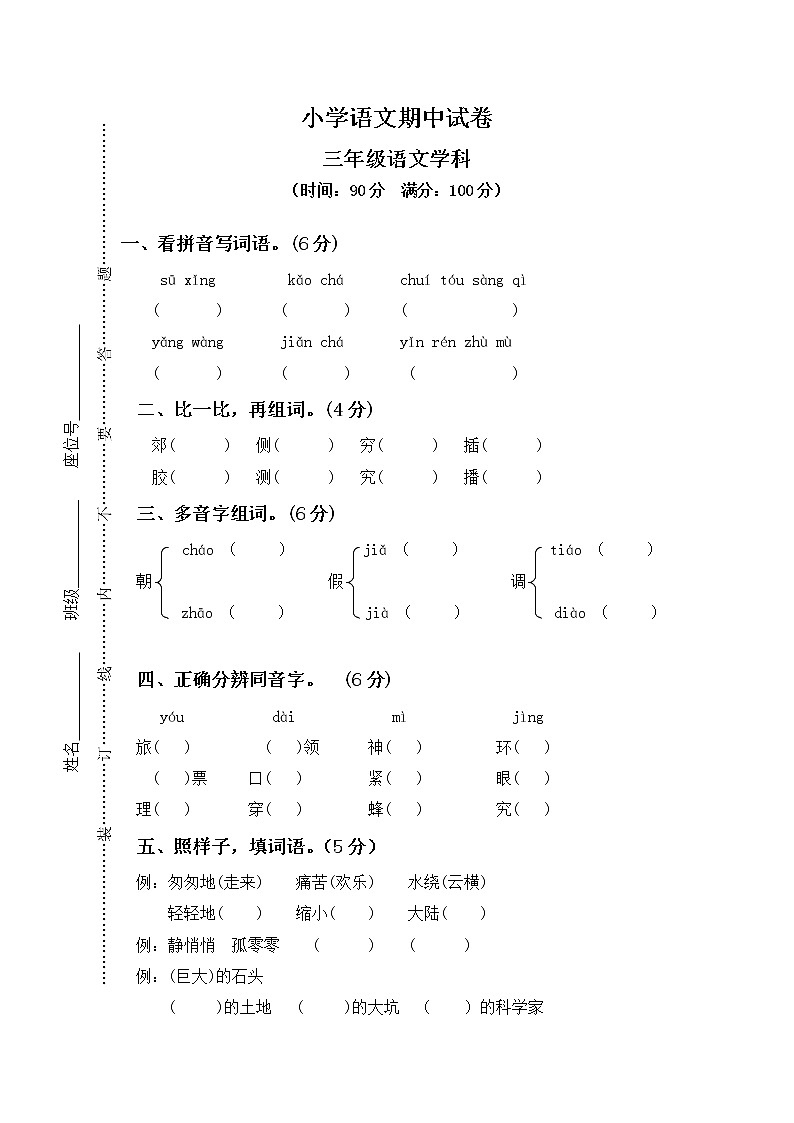 统编版三年级上册 小学语文期中测试卷（八）01