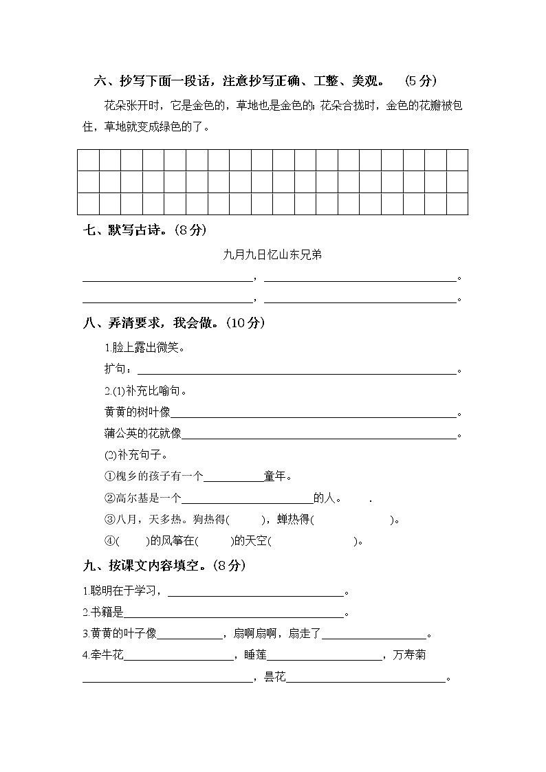 统编版三年级上册 小学语文期中测试卷（八）02