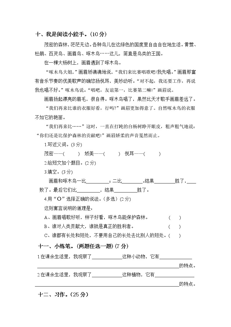 统编版三年级上册 小学语文期中测试卷（八）03