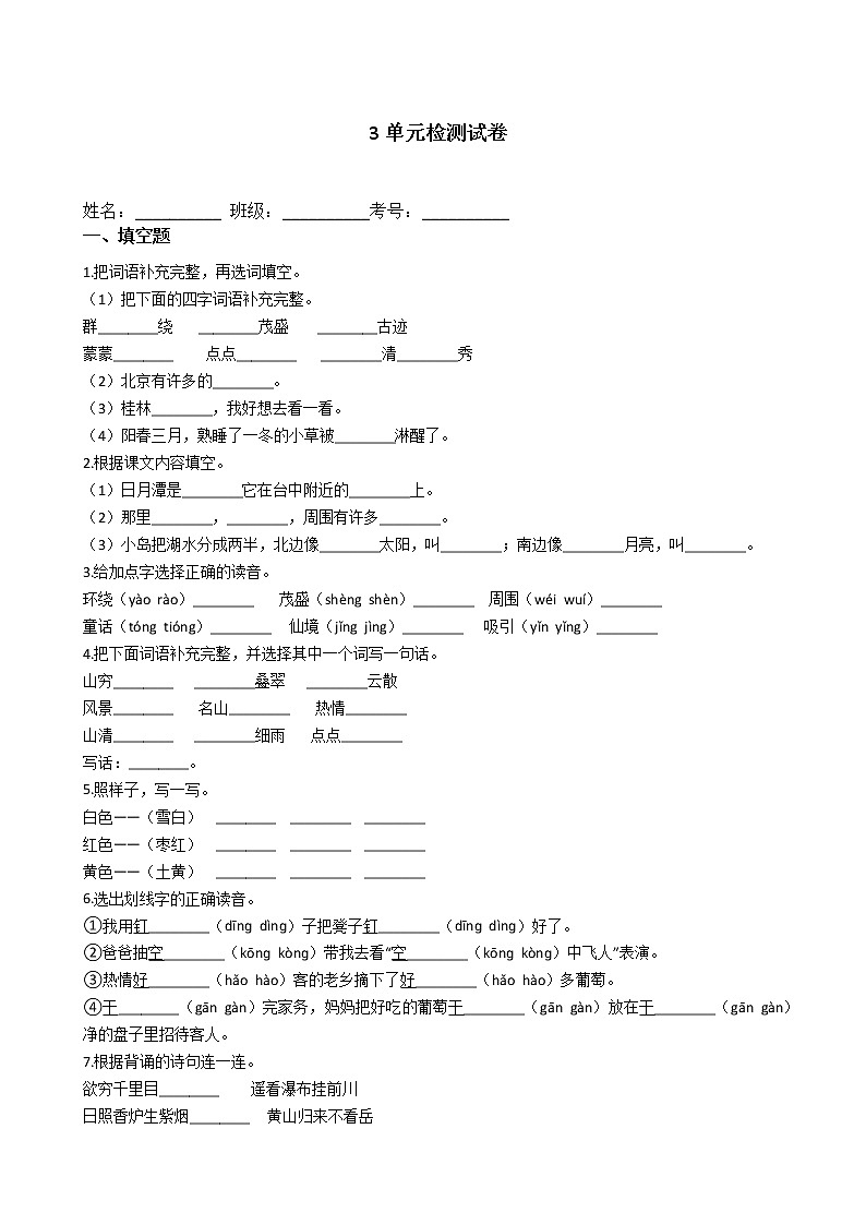 部编版二年级语文上册第三单元测试卷 四第1页
