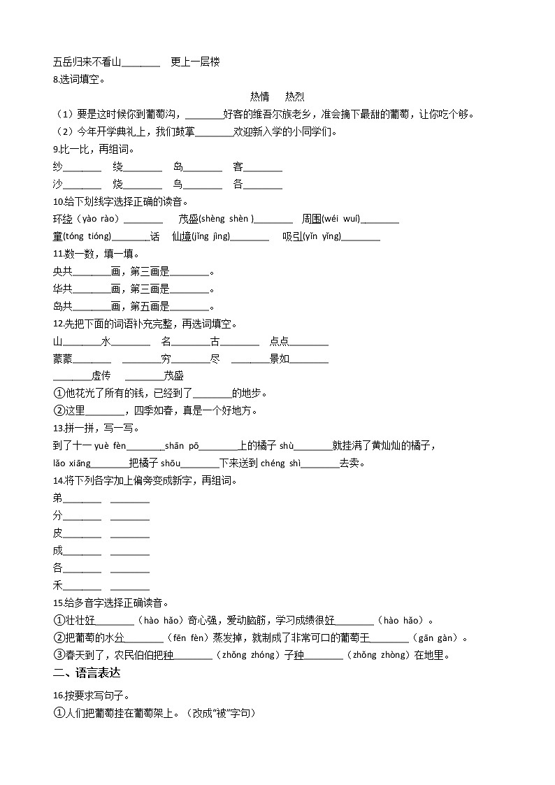 部编版二年级语文上册第三单元测试卷 四第2页