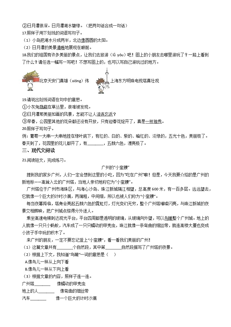 部编版二年级语文上册第三单元测试卷 四第3页