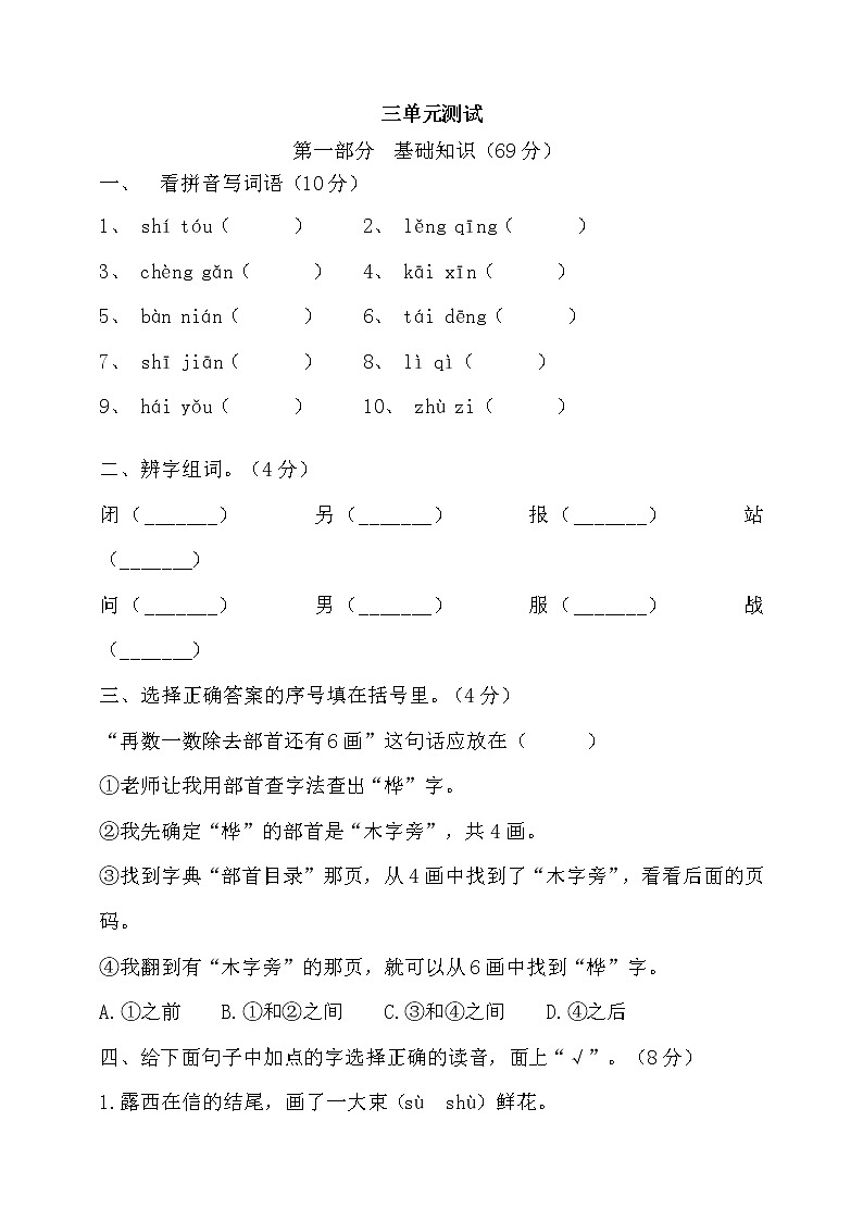 部编版二年级语文上册第三单元测试卷五第1页