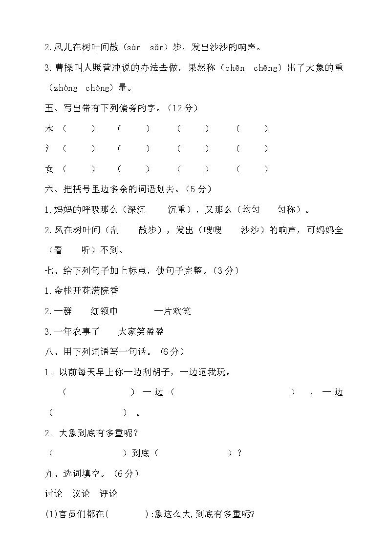 部编版二年级语文上册第三单元测试卷五第2页